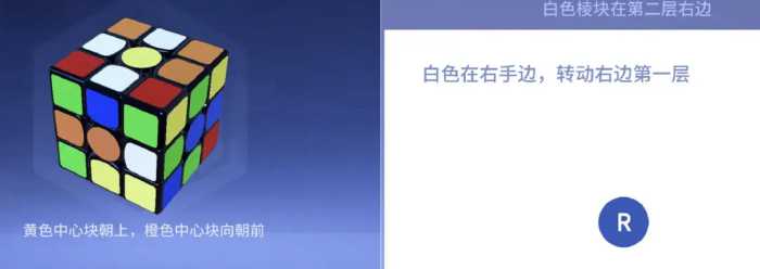 学习笔记08 | 魔方01→第一步（上）白色小花