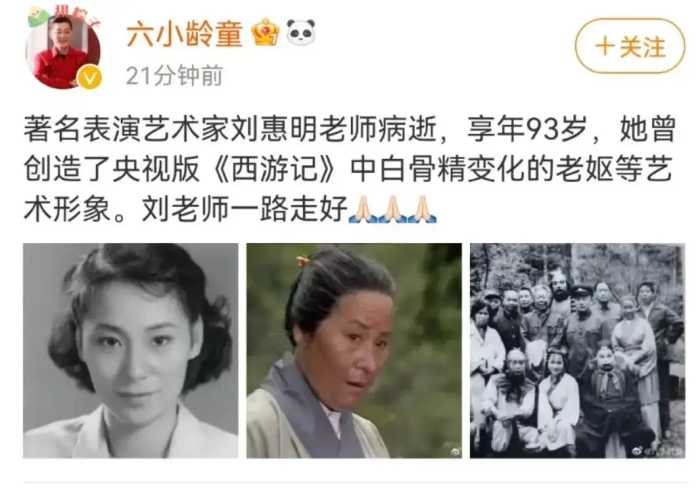 西游记一主演去世！六小龄童哀悼：一路走好