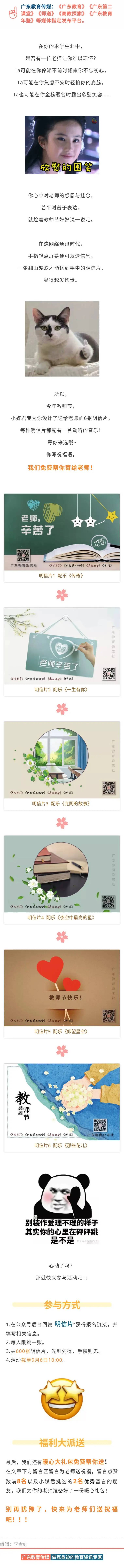 教师节｜祝福话，你尽管说；明信片，我们来送！