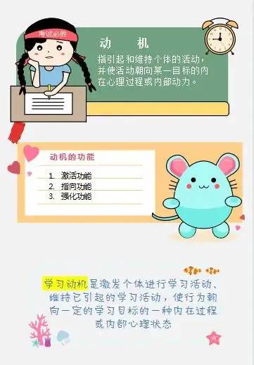 高校辅导员笔试之高等教育心理学