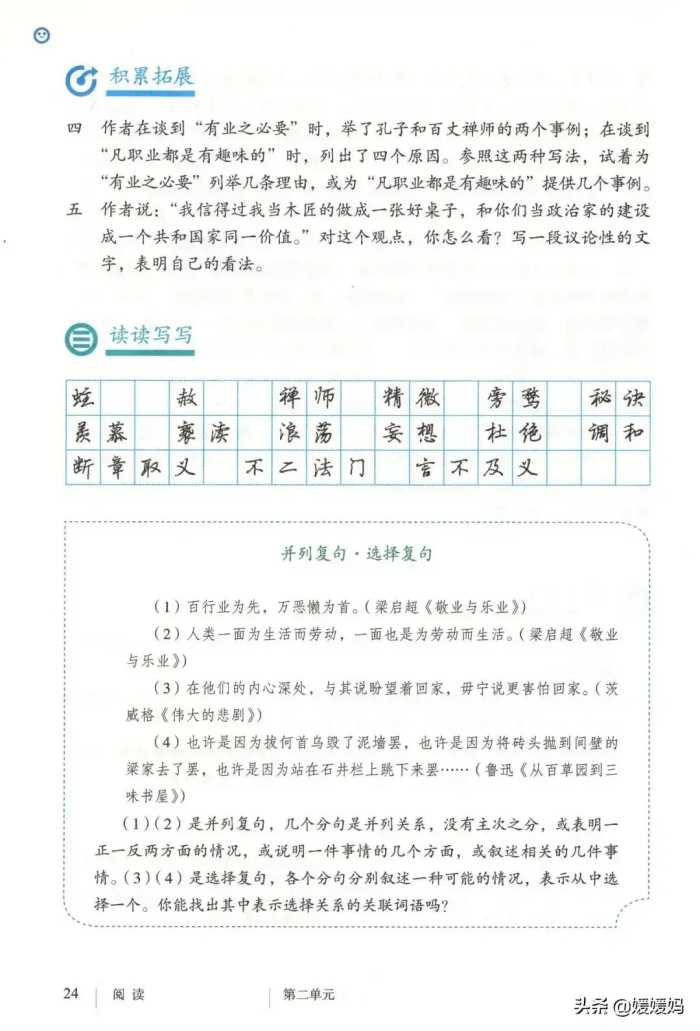 部编版九年级语文上册《7.敬业与乐业》课件