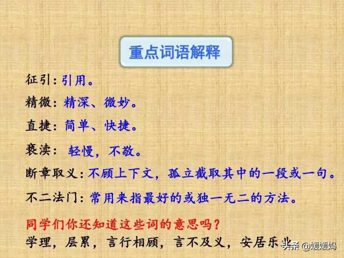 部编版九年级语文上册《7.敬业与乐业》课件