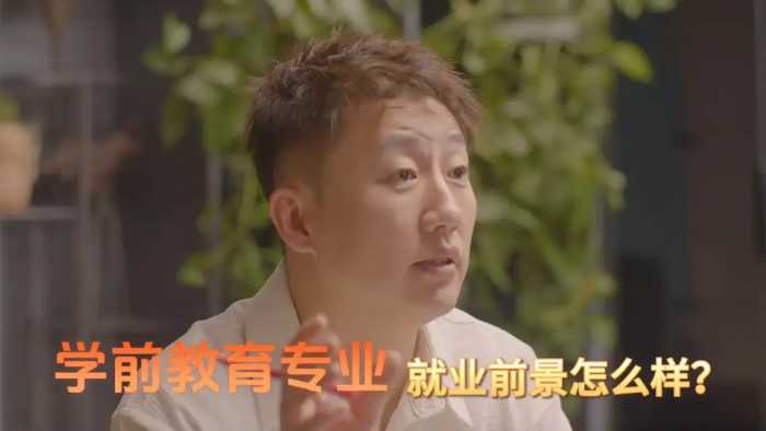 学前教育就业前景怎么样的几点重要分析#学前教育