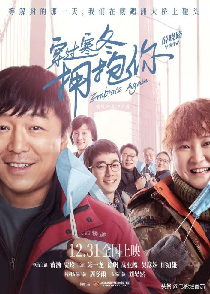 12月：古天乐两部影片上线，肖央带来《误杀2》，黄渤贾玲首合作