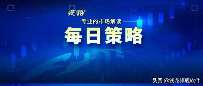 「每日策略」重磅会议点燃市场，A股吹响反攻号角？