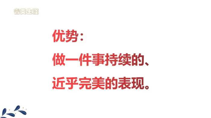 盖洛普34项才干No. 1 「成就」才干