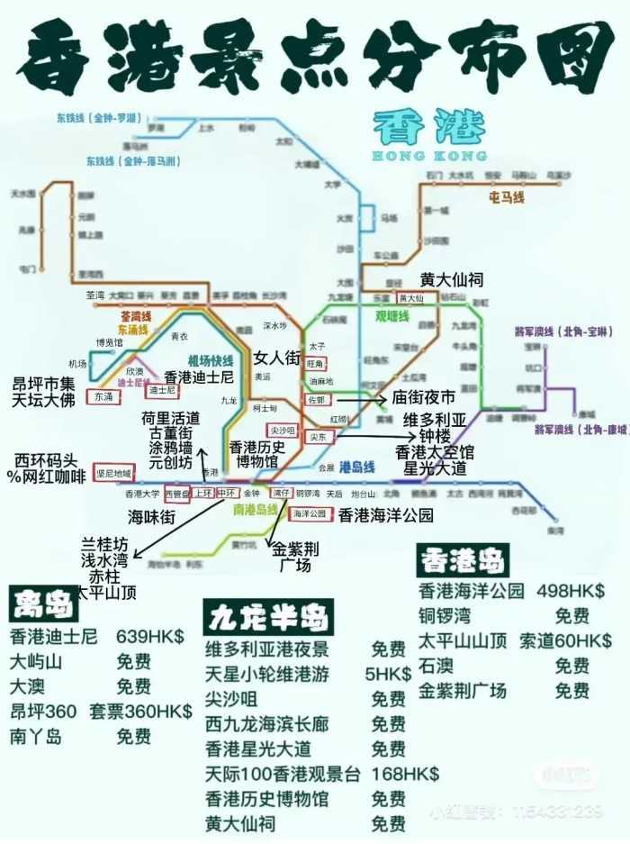 香港旅游收藏这16张攻略地图，景点、交通、美食和住宿都搞定