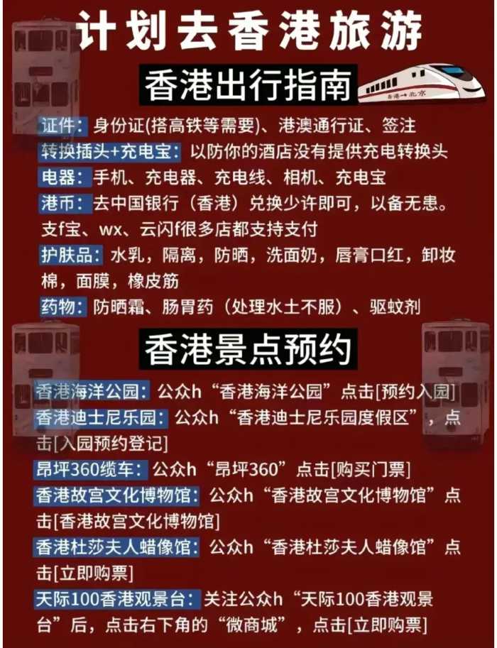 香港旅游收藏这16张攻略地图，景点、交通、美食和住宿都搞定