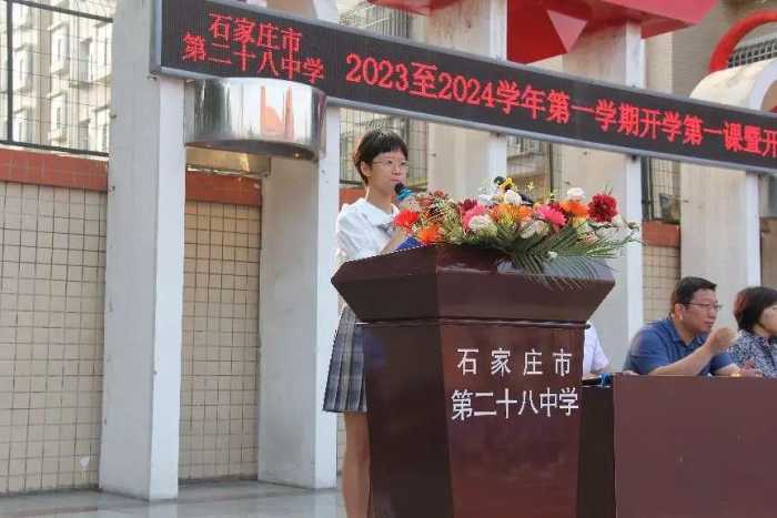 踔厉奋发笃行不怠，凝心聚力再谱华章——石家庄市28中开学典礼