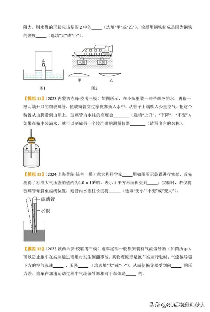 中考物理一轮复习：第九讲《压强》