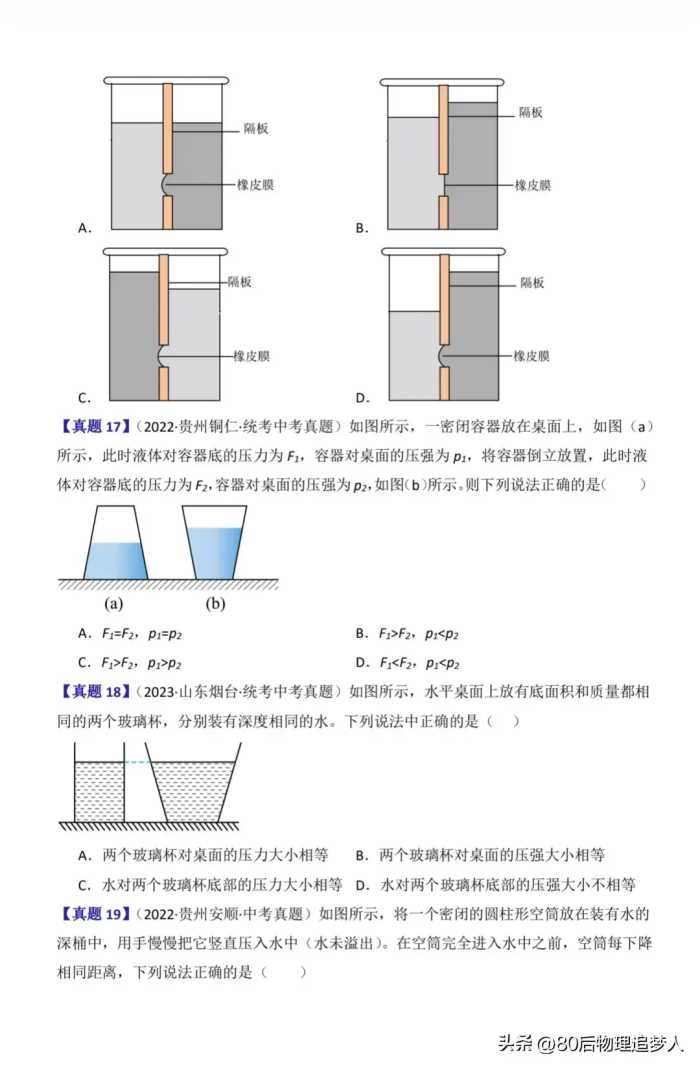 中考物理一轮复习：第九讲《压强》