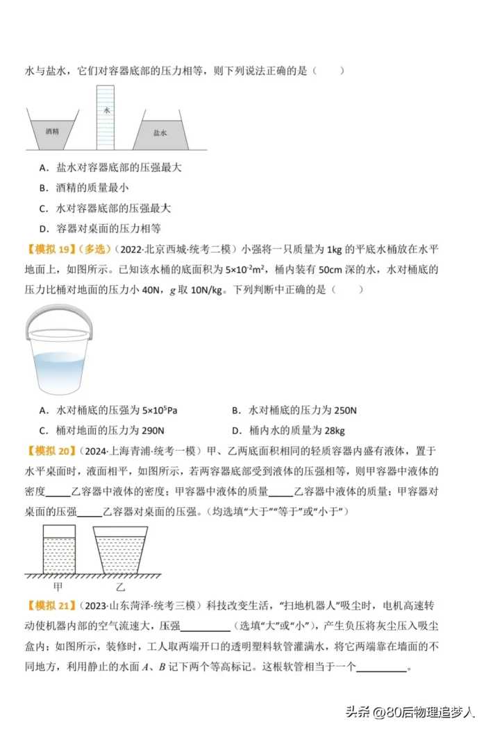 中考物理一轮复习：第九讲《压强》