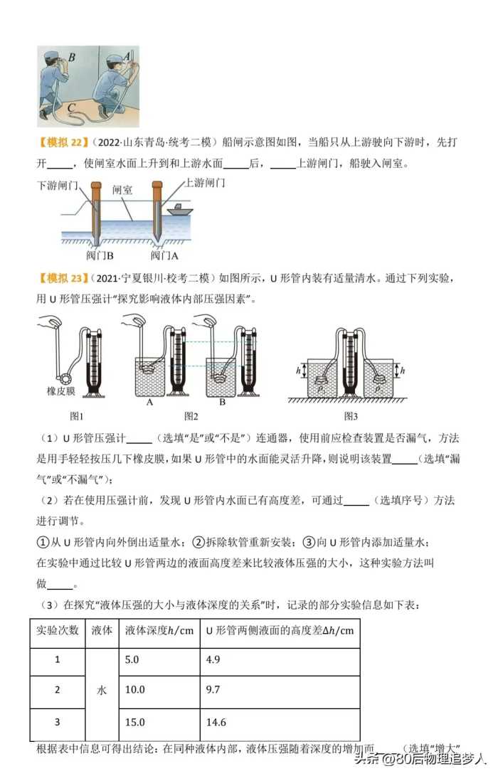 中考物理一轮复习：第九讲《压强》