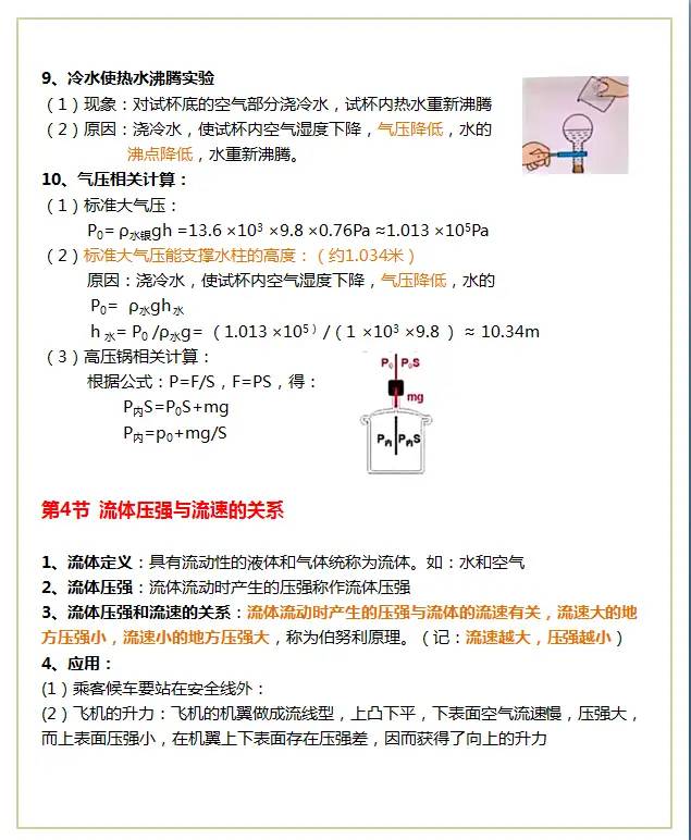 八下物理第九章《压强》最全知识点梳理