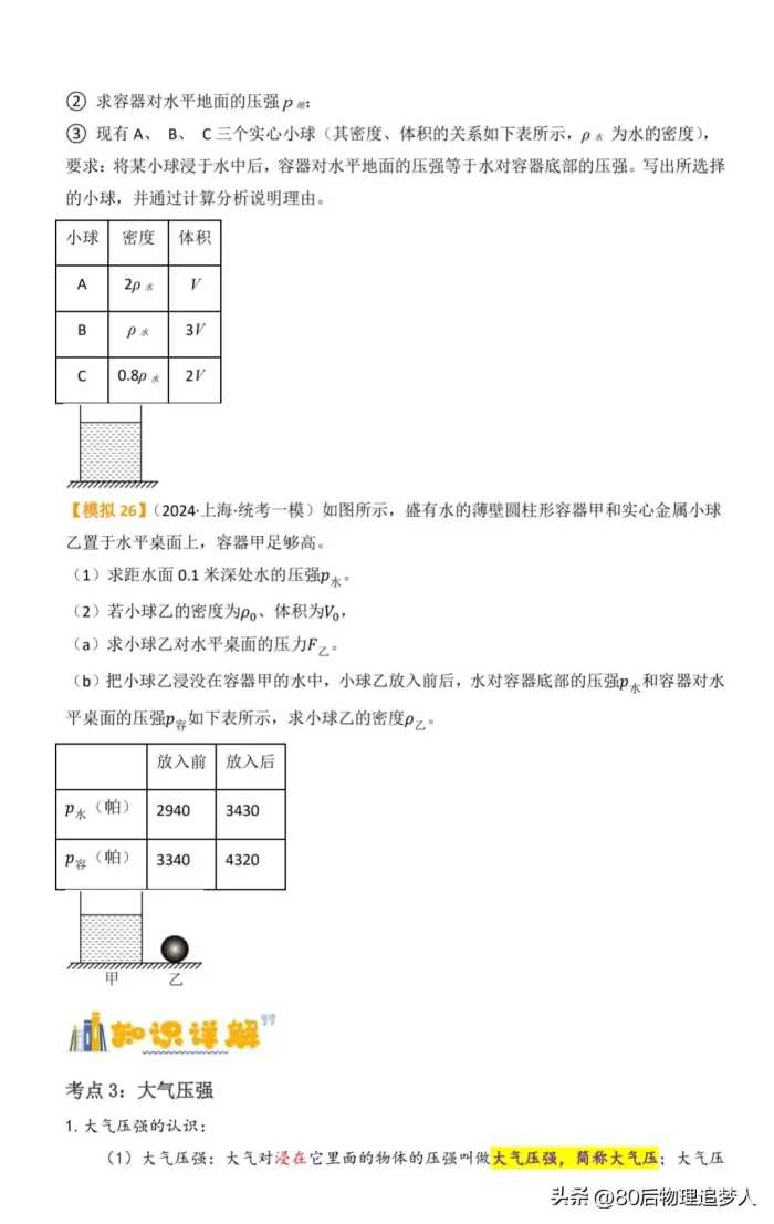 中考物理一轮复习：第九讲《压强》