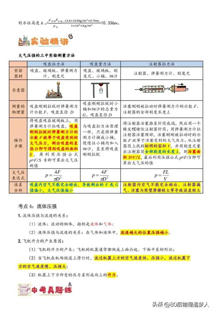 中考物理一轮复习：第九讲《压强》