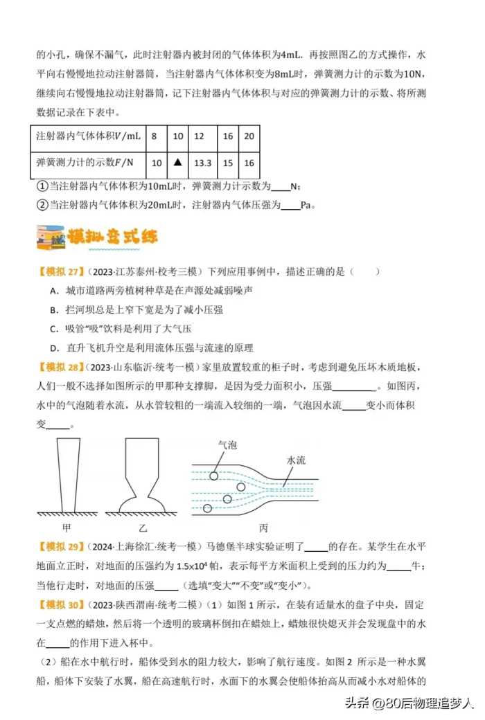 中考物理一轮复习：第九讲《压强》