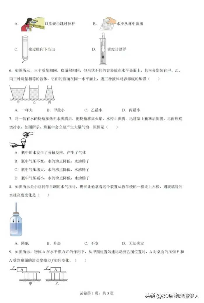 2024年中考物理复习专题：压强（含答案）