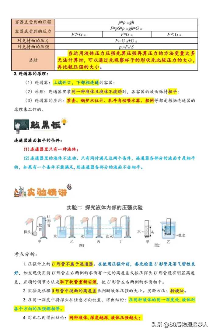 中考物理一轮复习：第九讲《压强》