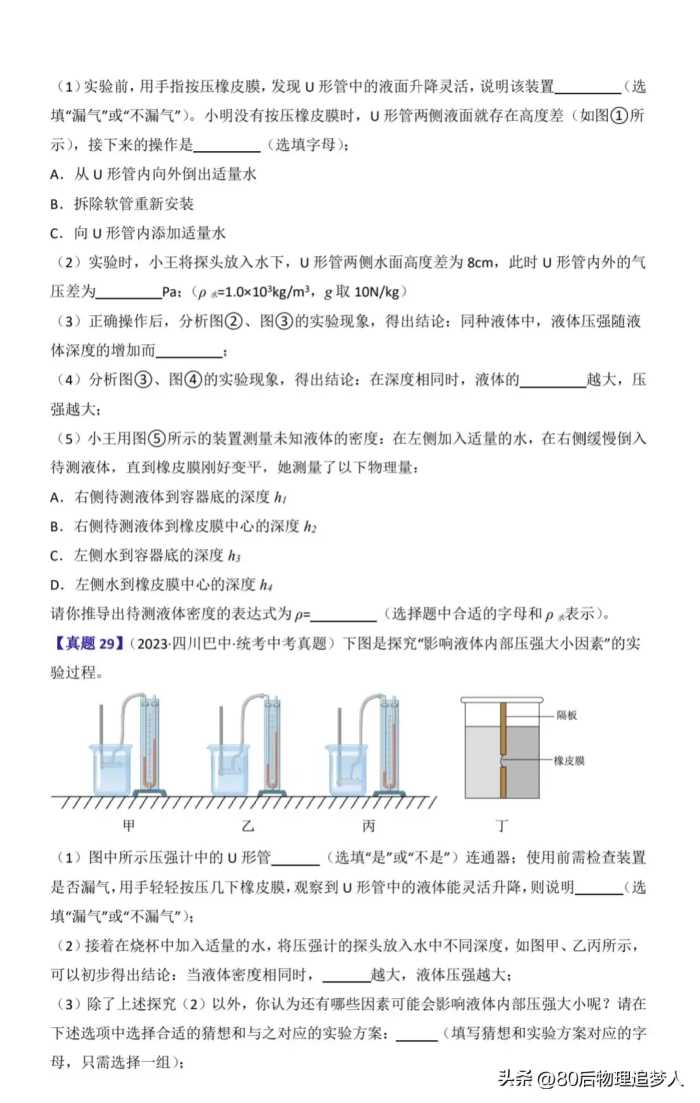 中考物理一轮复习：第九讲《压强》