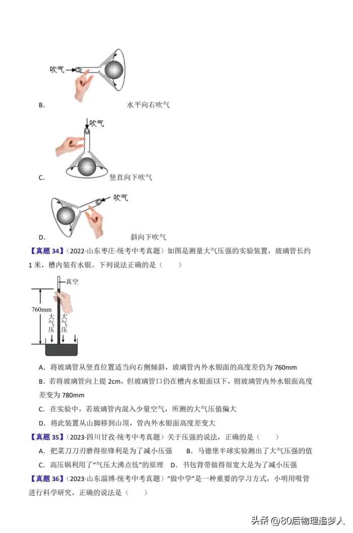 中考物理一轮复习：第九讲《压强》