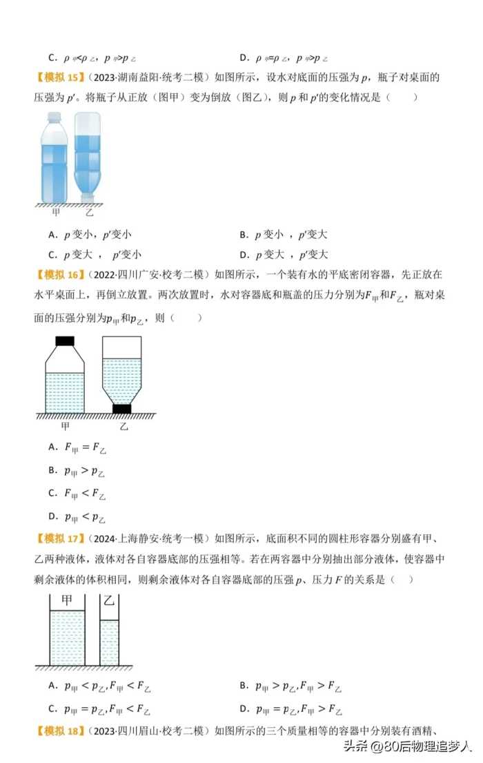 中考物理一轮复习：第九讲《压强》