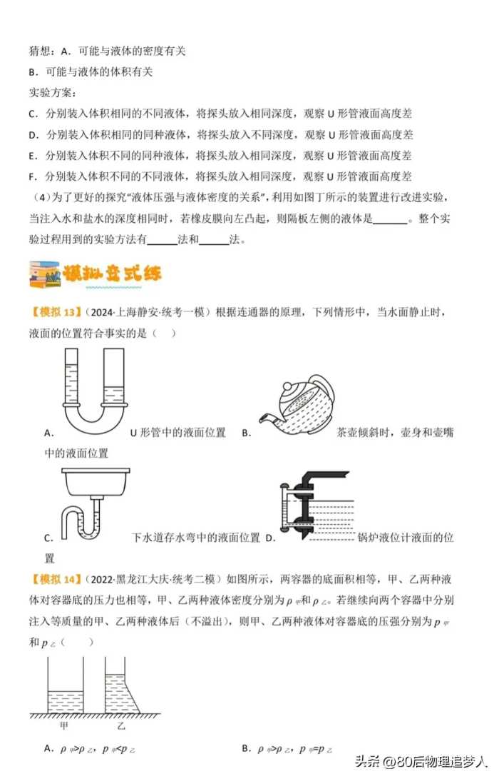 中考物理一轮复习：第九讲《压强》