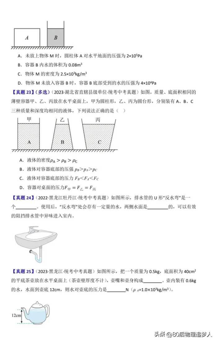 中考物理一轮复习：第九讲《压强》