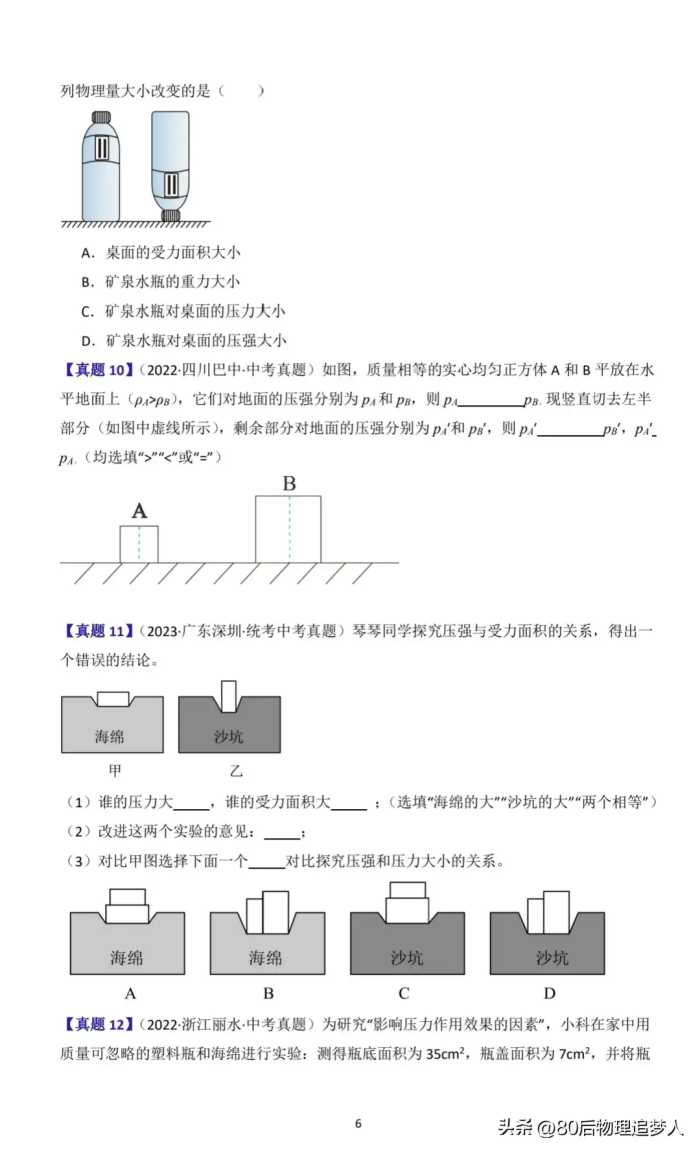 中考物理一轮复习：第九讲《压强》