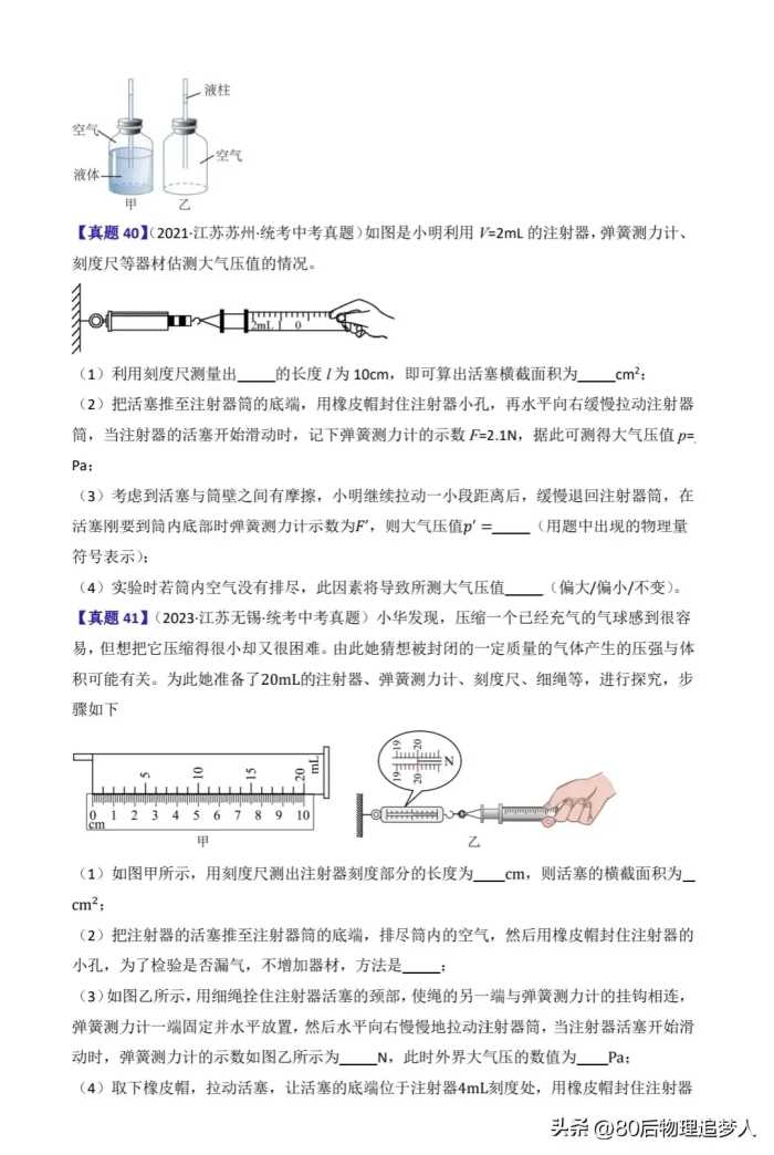 中考物理一轮复习：第九讲《压强》