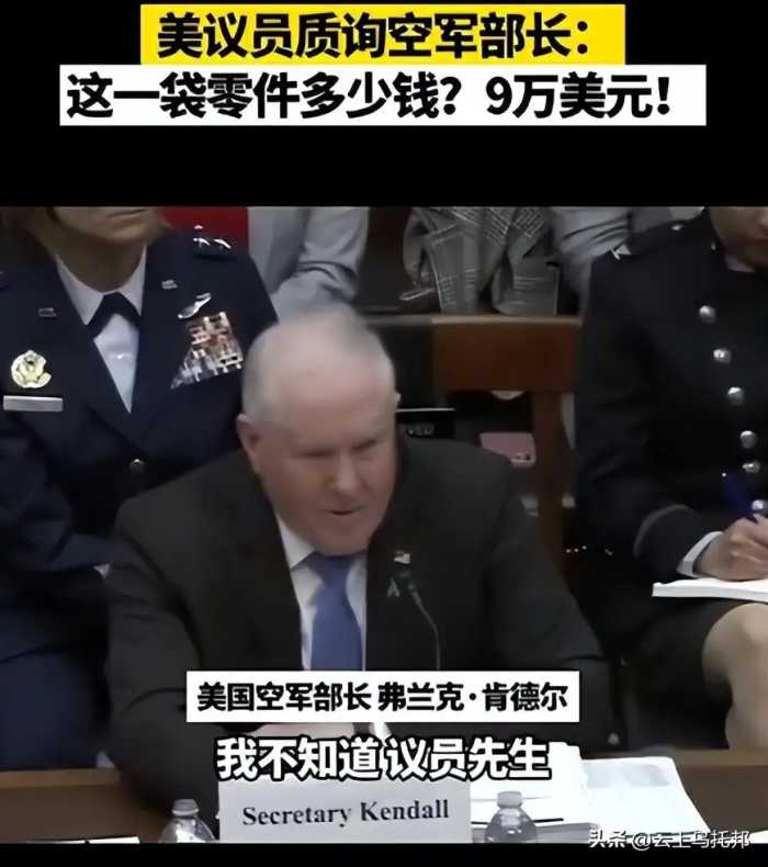 美议员举起一个国防部花了九万的小袋子，发现在中国一块六就能买