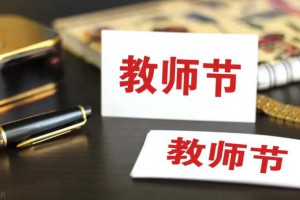 老师好，老师辛苦了！文/铁五师 王新明